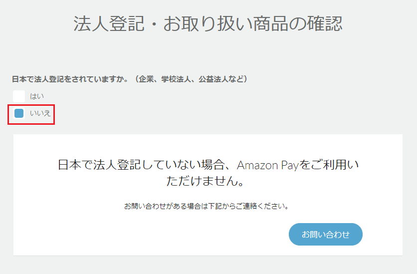 Amazon Payお申込みフォーム3
